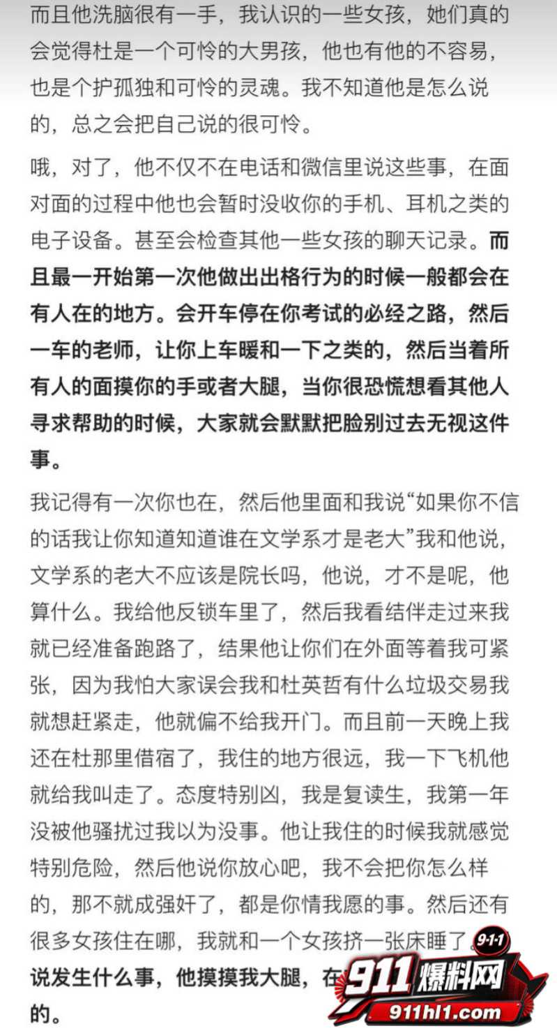 杜英哲 强奸猥亵PUA多名女生被判刑49 杜英哲 强奸猥亵PUA多名女生被判刑49