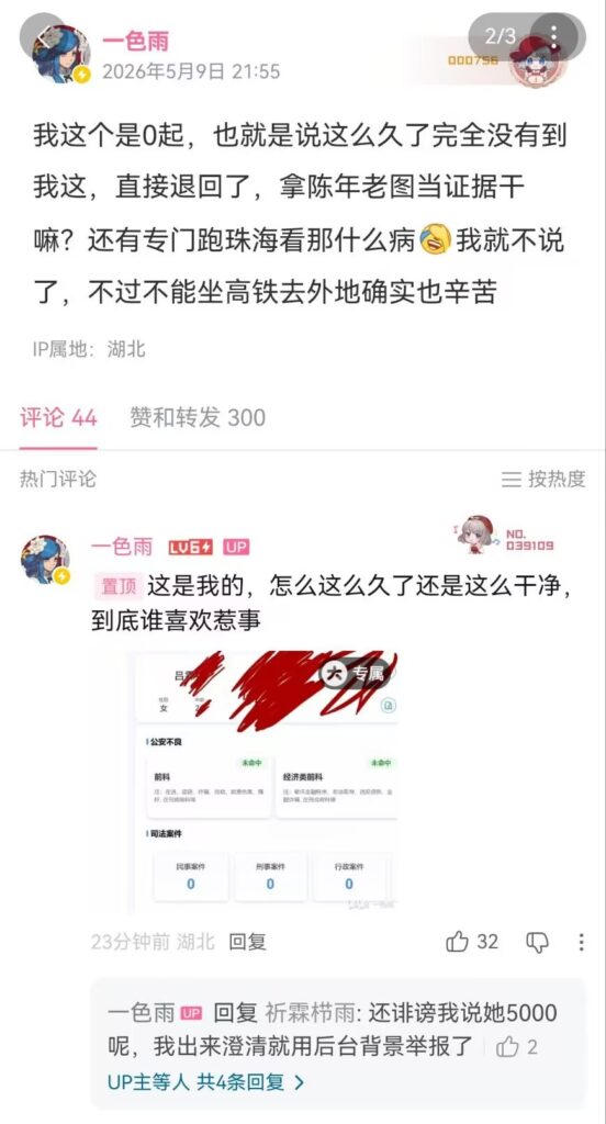B站福利姬互爆asmr博主一色雨一条小糖糖互撕