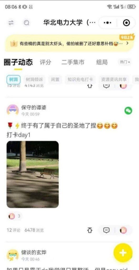 华北电力大学外籍留学生校园长椅激情野战事件