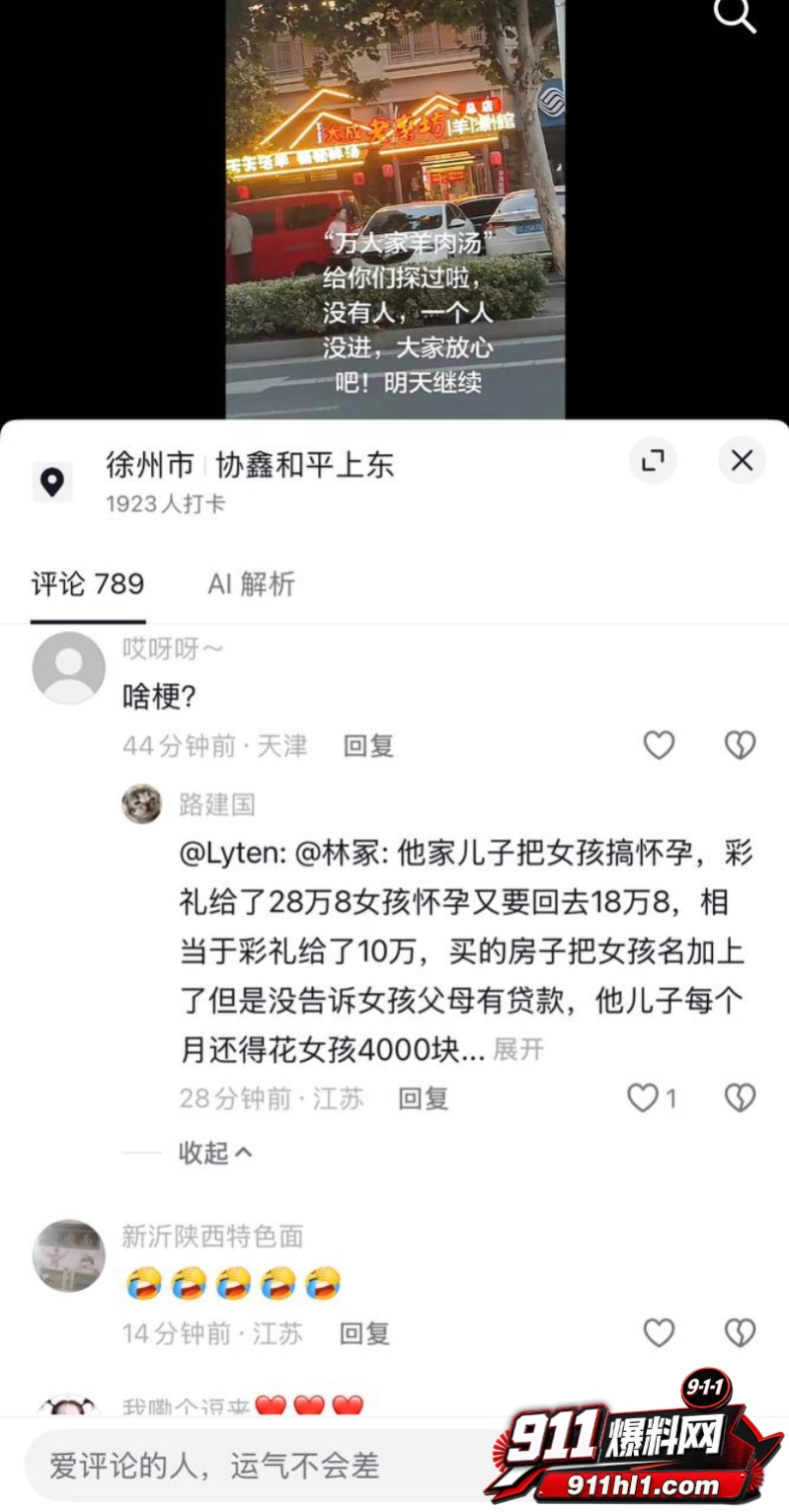 江苏徐州网红 小刘与大成 老磨坊家庭闹剧20