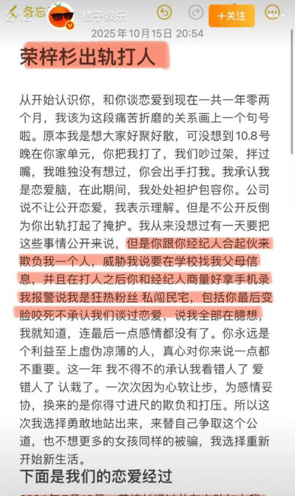 内娱小鲜肉荣梓杉被女友李禹熹爆料出轨家暴大尺度视频流窜网络