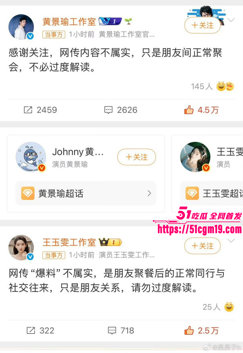 顶流明星黄景瑜王玉雯恋情曝光025 顶流明星黄景瑜王玉雯恋情曝光025
