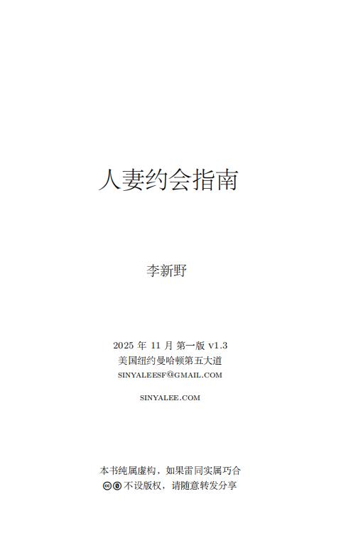 清华大学毕业生李新野97页ppt人妻约会指南自曝家庭丑闻