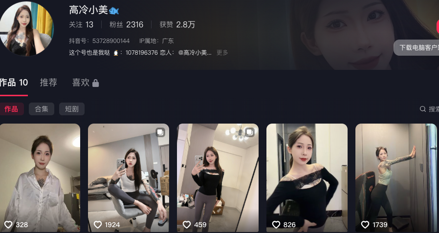 抖音精神小妹博出位高冷小美万重山直播极限露底
