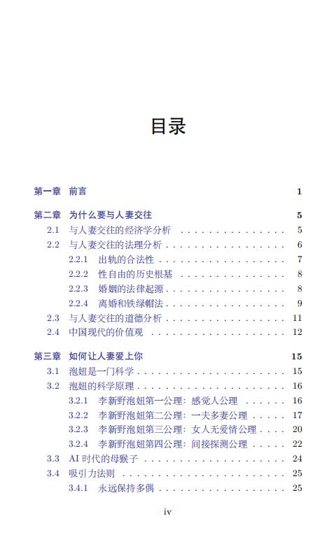 清华大学毕业生李新野97页ppt人妻约会指南自曝家庭丑闻