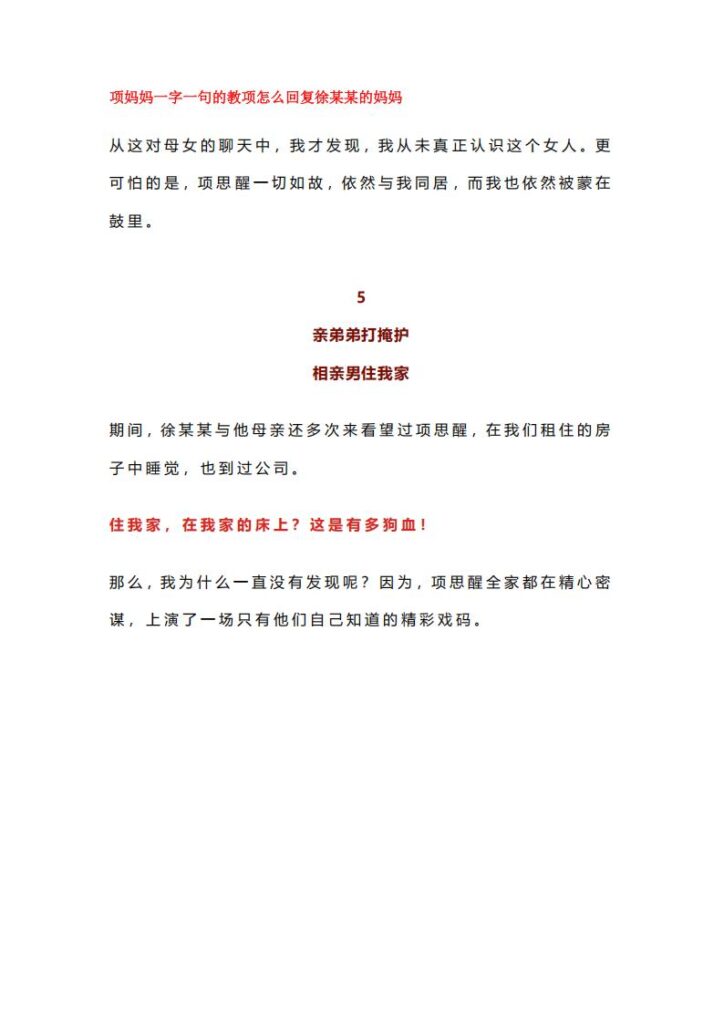 65页ppt揭秘抖音百万粉网红女海王项思醒瞒着男友与富二代结婚