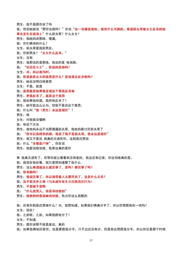 649正牌女友31页PPt实锤抖音128万粉丝网红月不高知三当三