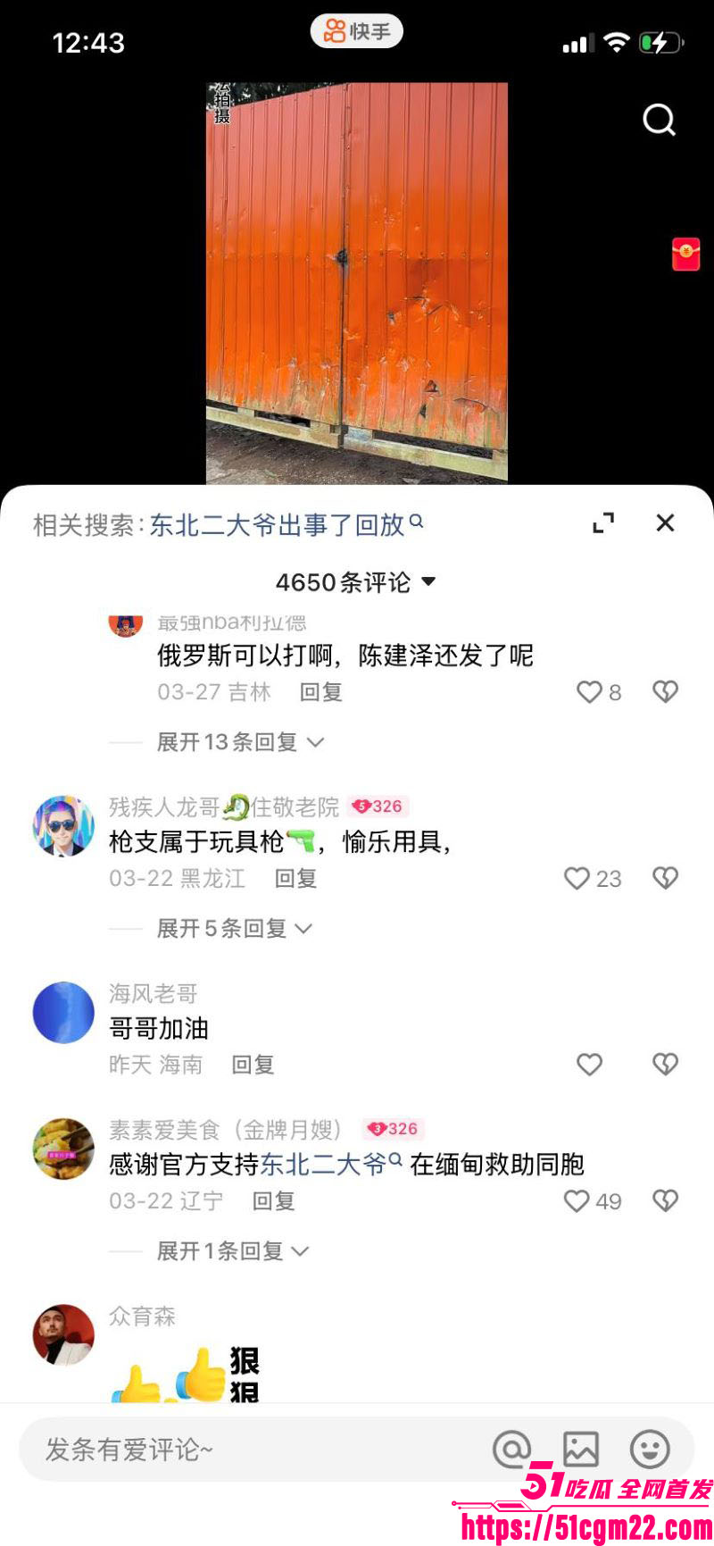 东北二大爷326缅甸解救人质事件 15 东北二大爷326缅甸解救人质事件 15