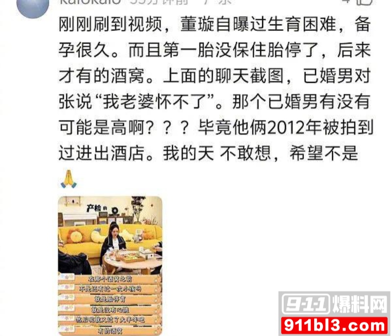 高云翔出轨张婉婷 11 高云翔出轨张婉婷 11