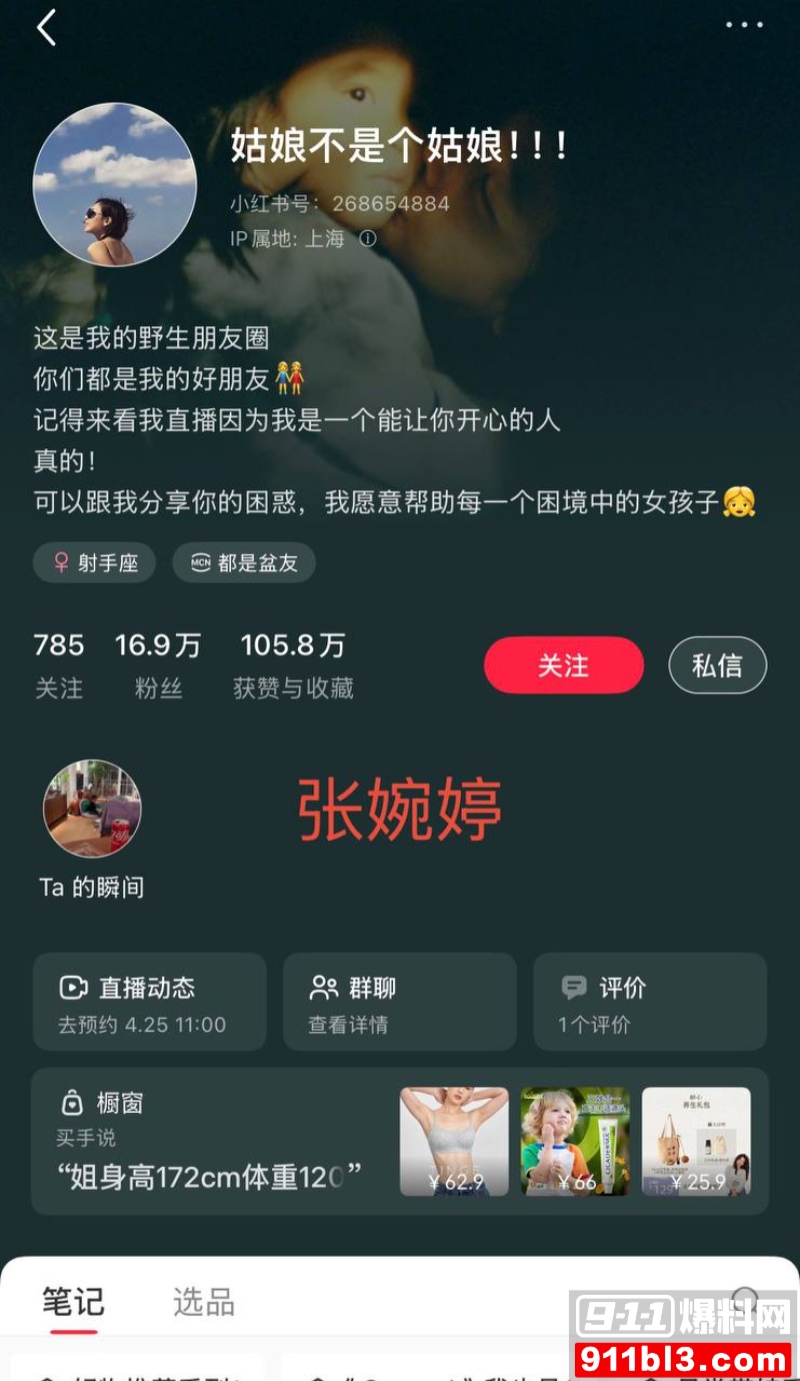 高云翔出轨张婉婷 20 高云翔出轨张婉婷 20
