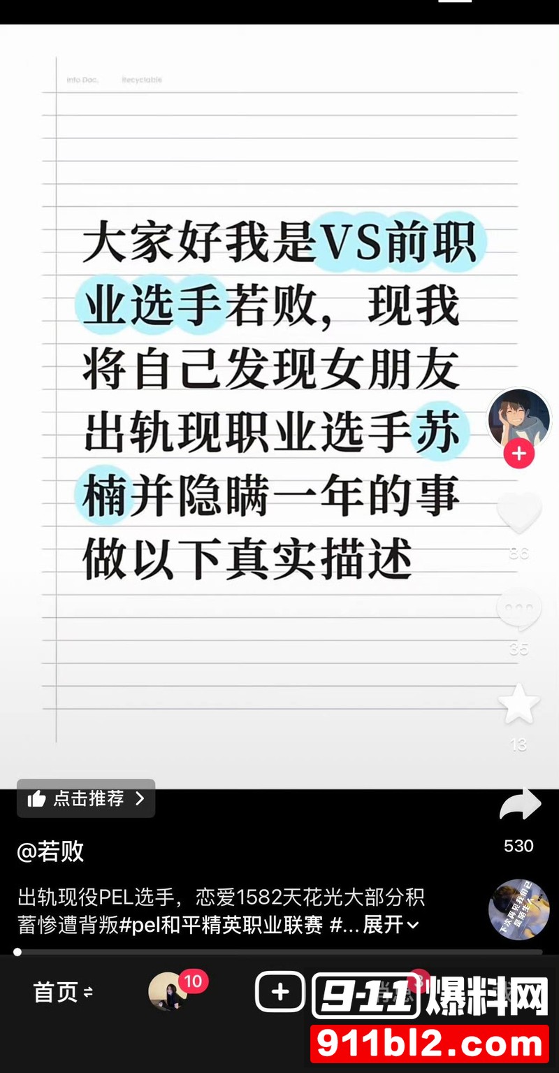 和平精英圈最惨绿帽瓜 前职业选手若败1582天真情错付 女友劈腿与现役JDG选手苏楠私密视频流出