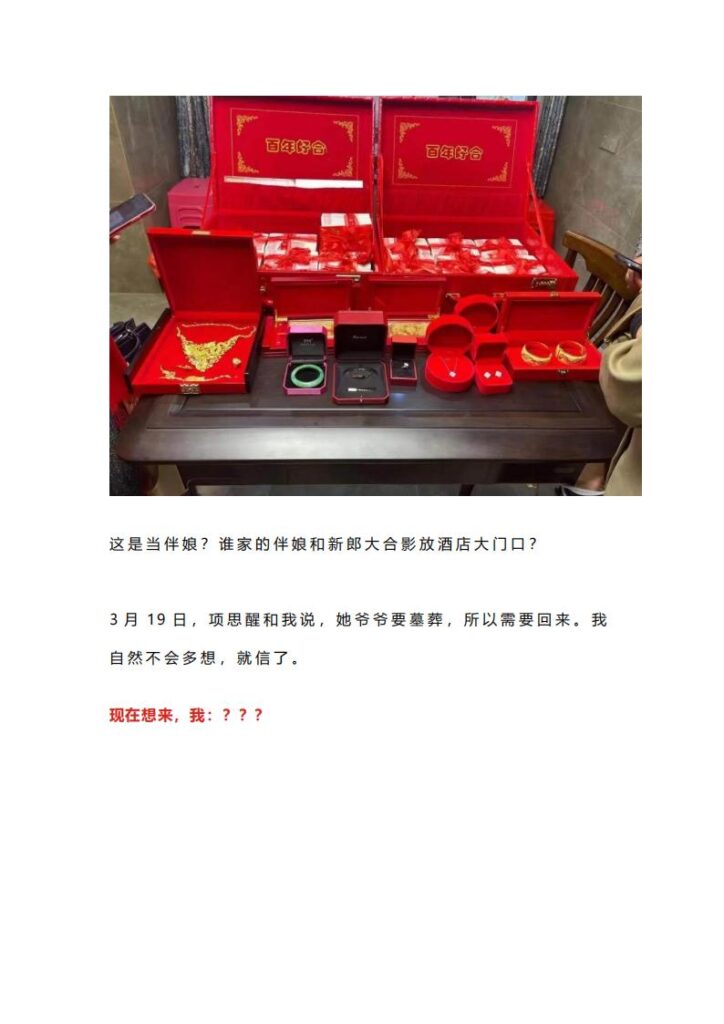 65页ppt揭秘抖音百万粉网红女海王项思醒瞒着男友与富二代结婚