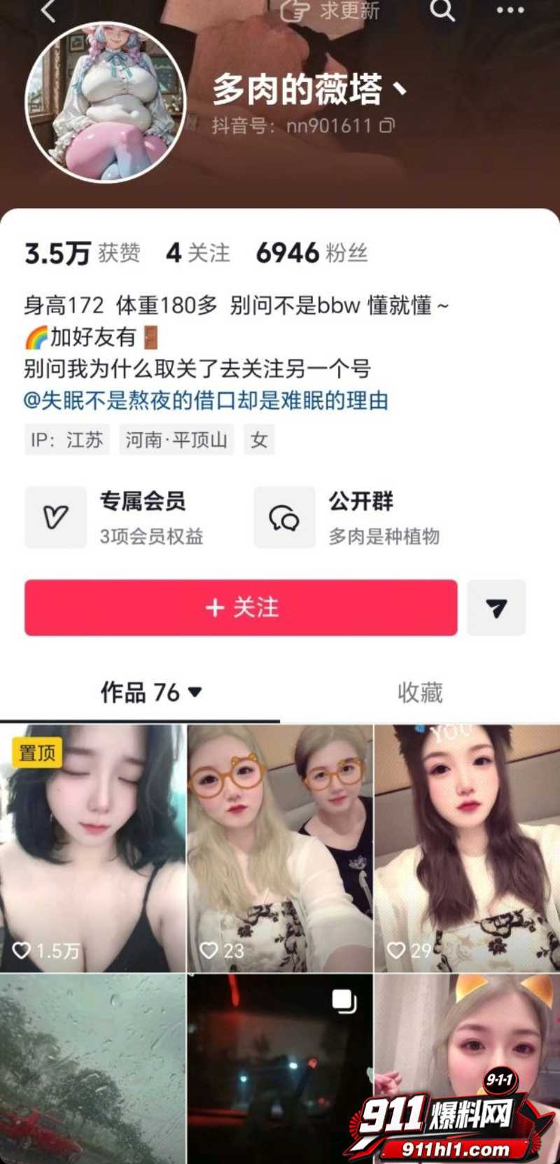 抖音超淫荡BBW坦克4