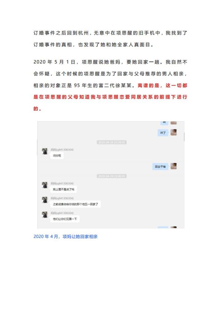 65页ppt揭秘抖音百万粉网红女海王项思醒瞒着男友与富二代结婚