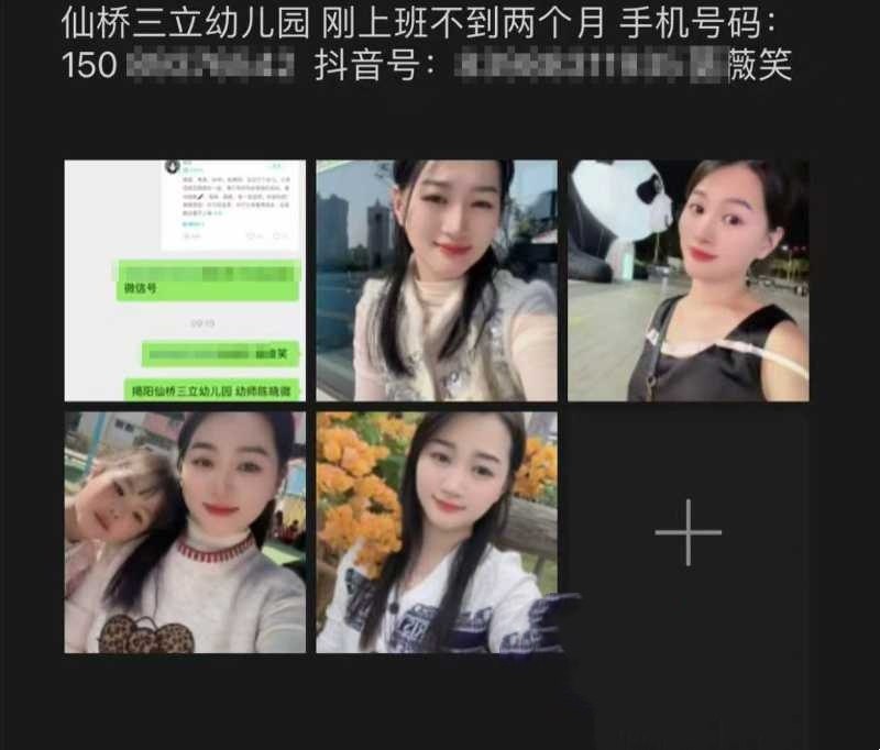 广东揭阳仙桥三立幼儿园已婚女老师出轨校股东
