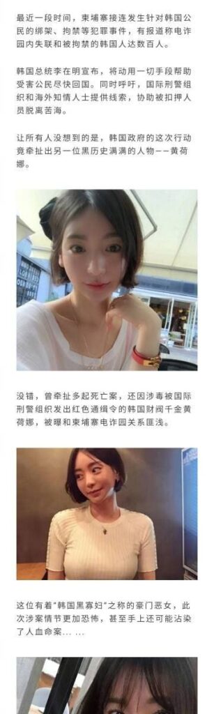 韩国财阀千金顶级白富美黄荷娜被传参与电诈不雅视频曝光