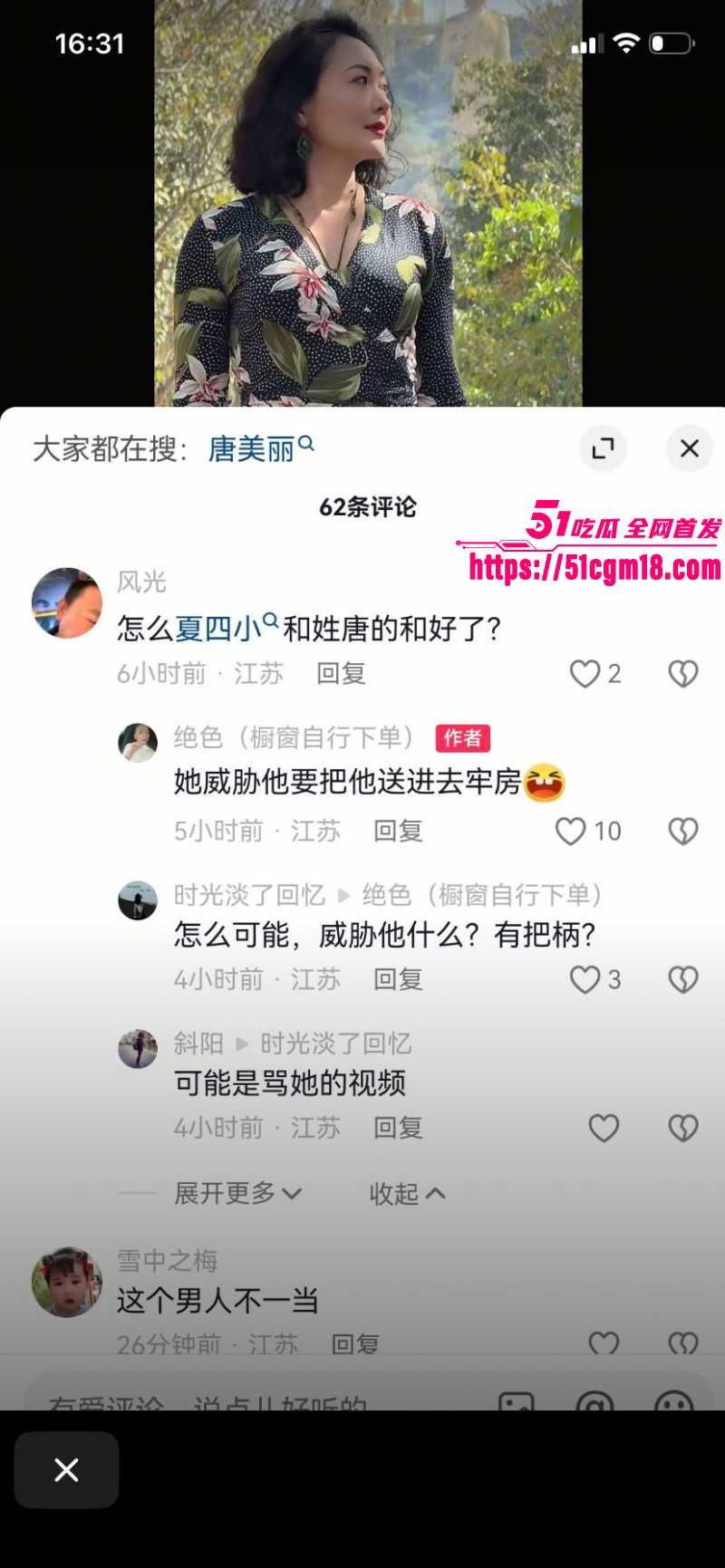 江苏海安曲塘网红夏四小夫妻状告小三036 江苏海安曲塘网红夏四小夫妻状告小三036
