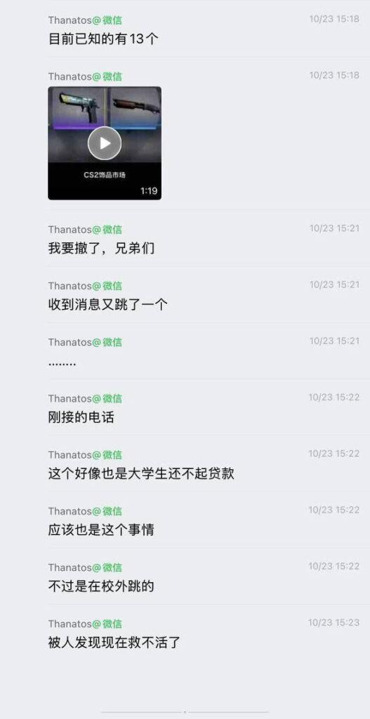 网传三名大学生贷款炒作csgo饰品不料市场价格崩盘跳楼寻短见