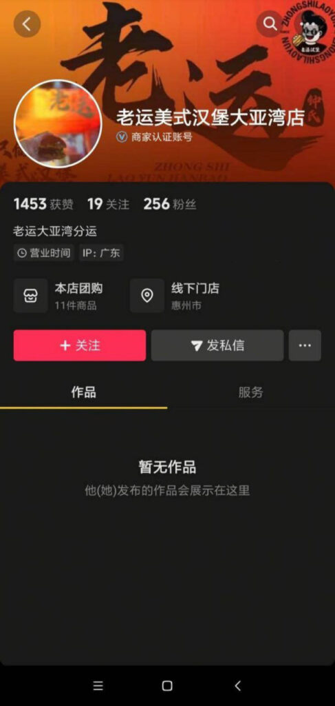 又拿老婆打窝抖音惠东老运汉堡小吃店老板娘床片泄露