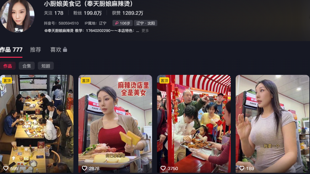 200万粉丝抖音反差少妇小厨娘美食记私售福利视频曝光