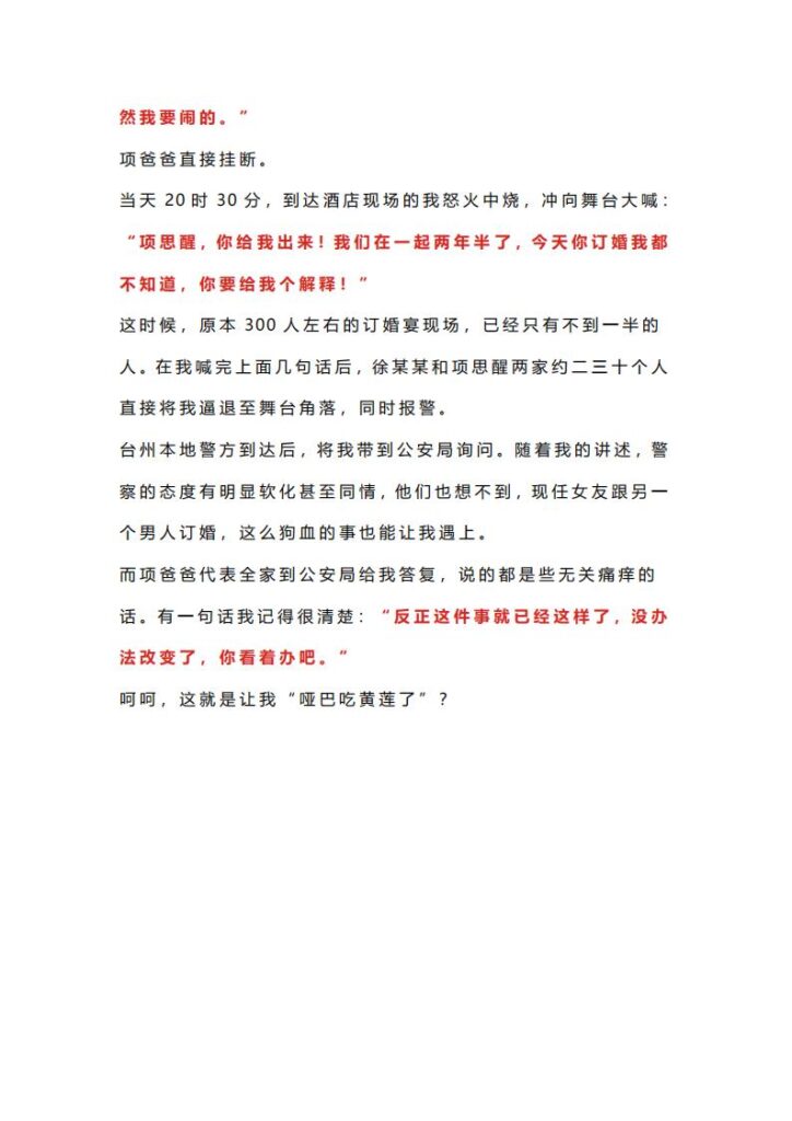 65页ppt揭秘抖音百万粉网红女海王项思醒瞒着男友与富二代结婚