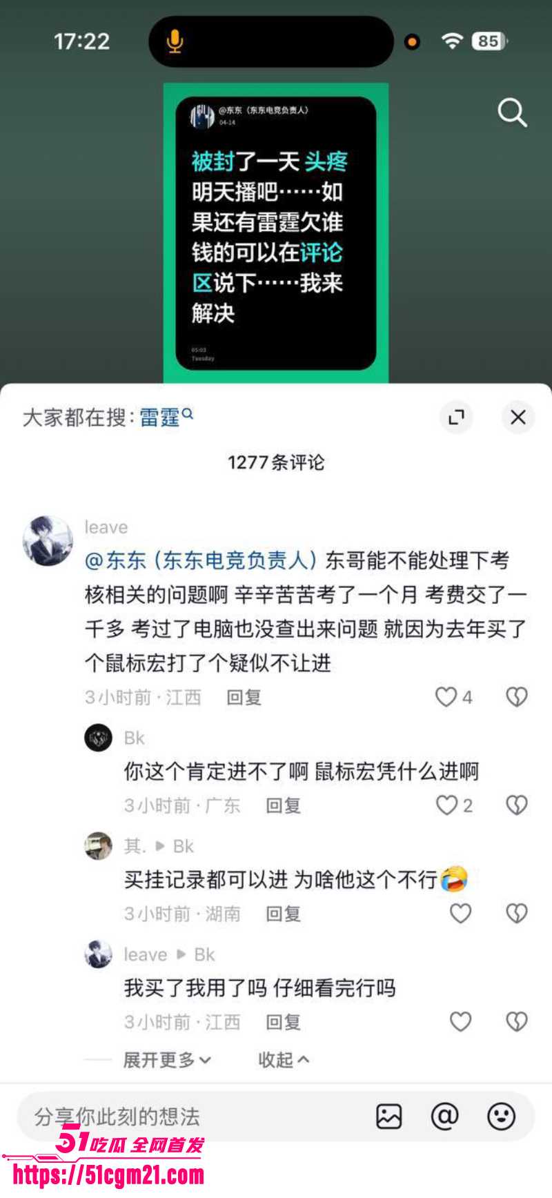 东东电竞 刘旭东 又爆大瓜! 13 东东电竞 刘旭东 又爆大瓜! 13