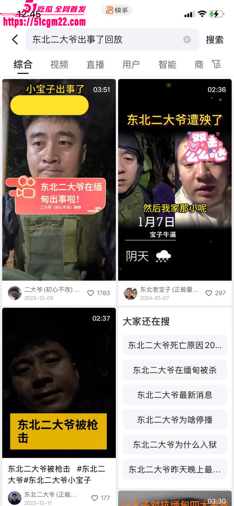 东北二大爷326缅甸解救人质事件 10 东北二大爷326缅甸解救人质事件 10