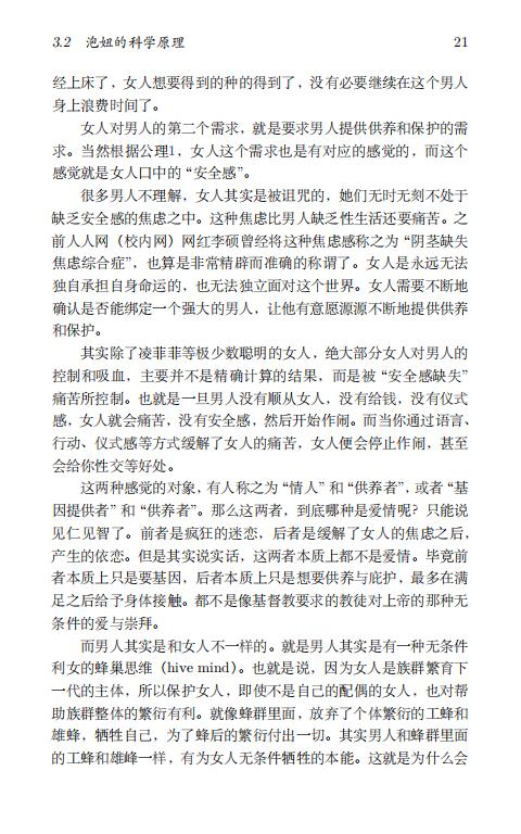 清华大学毕业生李新野97页ppt人妻约会指南自曝家庭丑闻