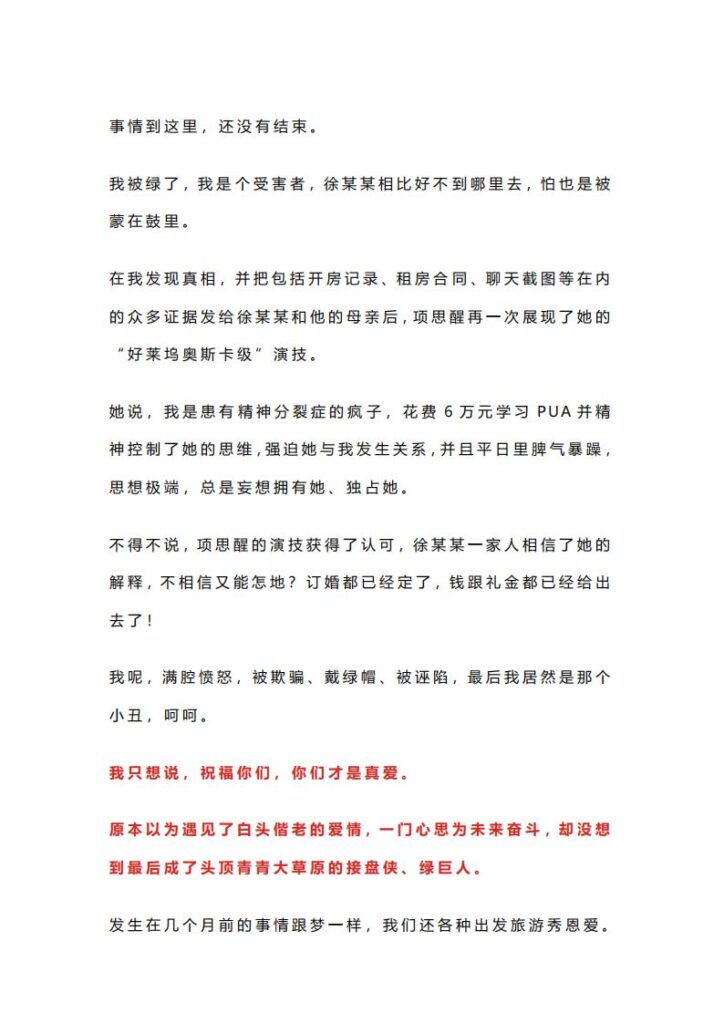 65页ppt揭秘抖音百万粉网红女海王项思醒瞒着男友与富二代结婚