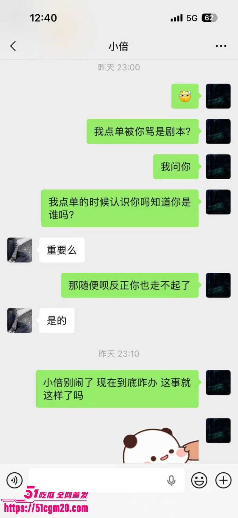 东东电竞董事长 刘旭东 27 东东电竞董事长 刘旭东 27