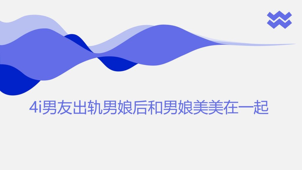 28页长文ppt自曝西安体育学院男友宁可做0也要出轨男娘