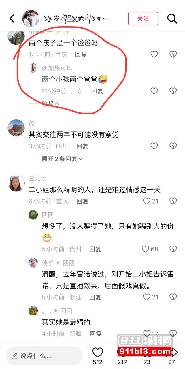 700万粉网红贵阳二小姐知三当三11 700万粉网红贵阳二小姐知三当三11