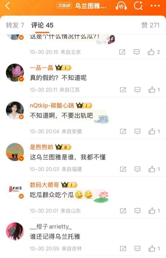 民族流行乐歌手乌兰图雅出轨家暴男包养贝斯手郝梓杰
