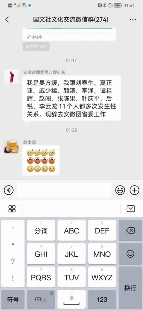 安徽青年企业家协会秘书吴方媛微信群自曝与11人多次发生关系