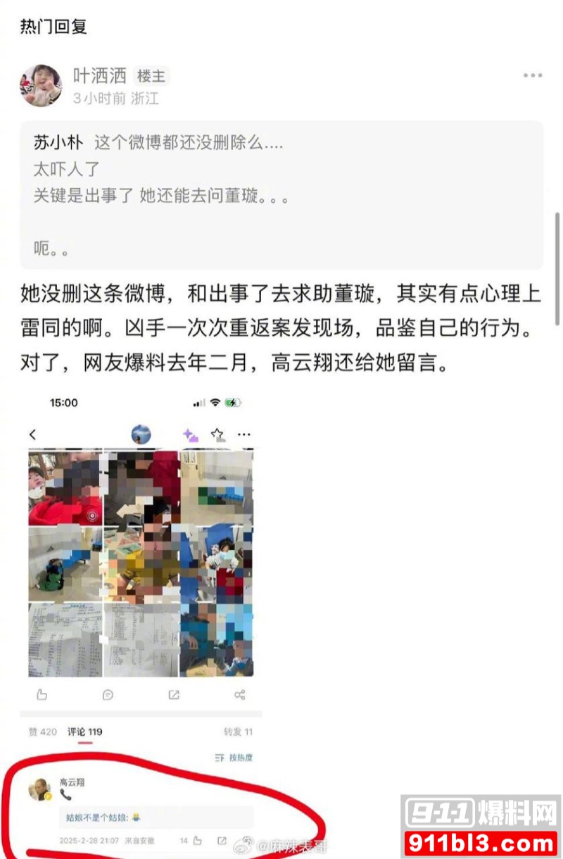 高云翔出轨张婉婷 12 高云翔出轨张婉婷 12