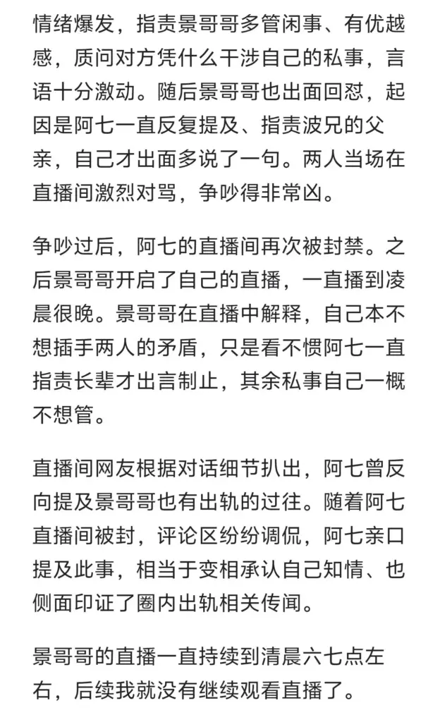 17万粉丝抖音户外博主波兄被绿阿柒出轨36秒视频
