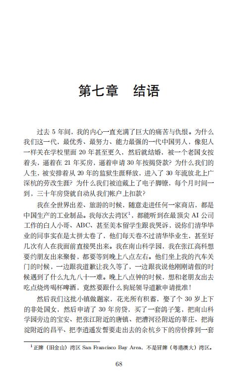 清华大学毕业生李新野97页ppt人妻约会指南自曝家庭丑闻