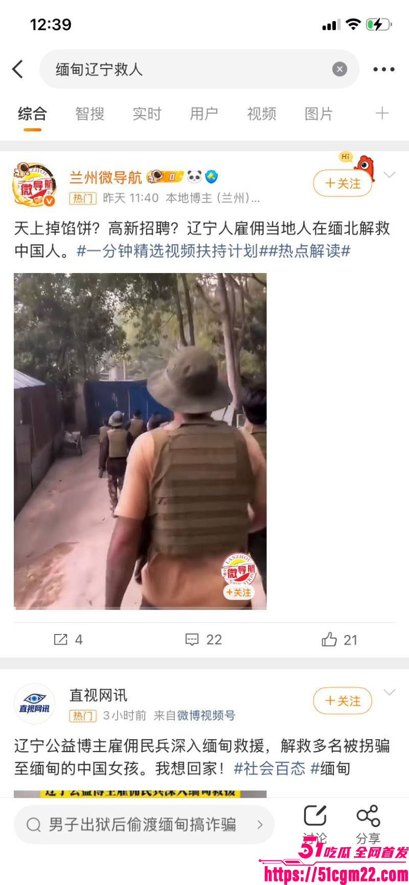 东北二大爷326缅甸解救人质事件 12 东北二大爷326缅甸解救人质事件 12