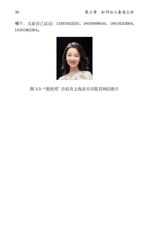 清华大学毕业生李新野97页ppt人妻约会指南自曝家庭丑闻
