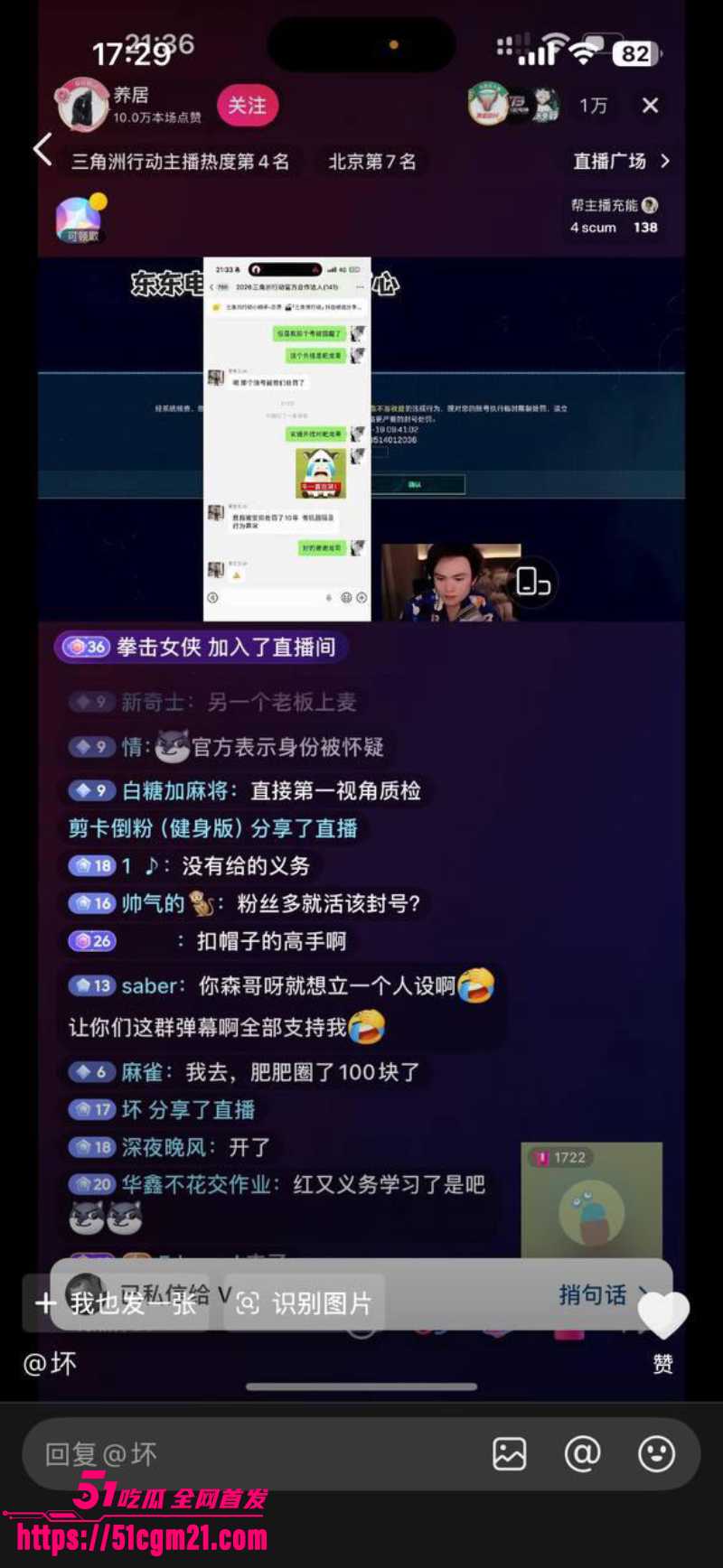 东东电竞 刘旭东 又爆大瓜! 10 东东电竞 刘旭东 又爆大瓜! 10