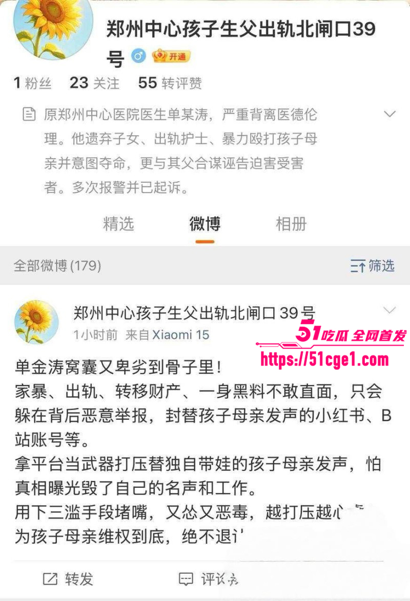 郑州中心医院单金涛出轨护士崔琼丹01 郑州中心医院单金涛出轨护士崔琼丹01