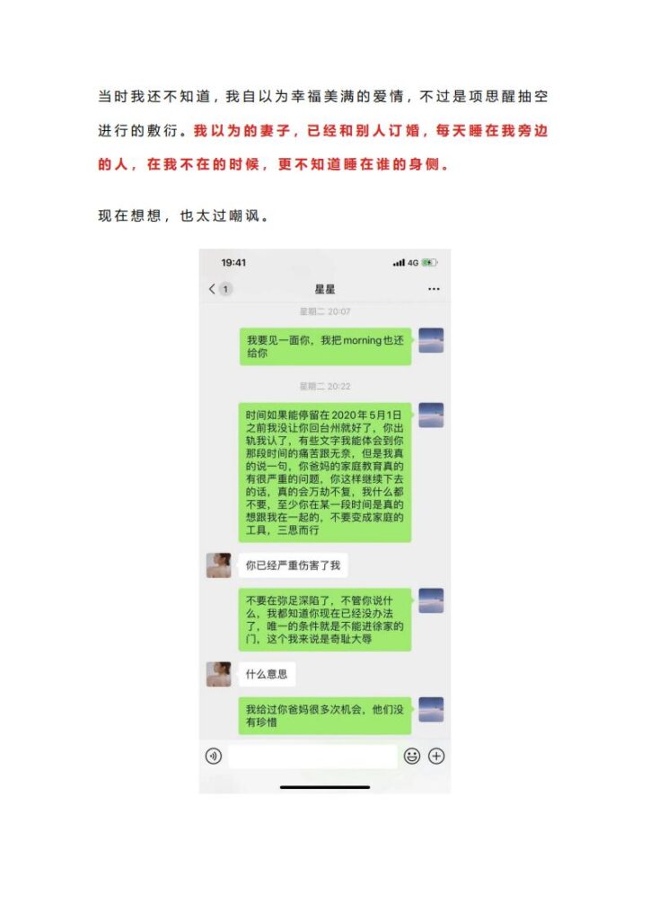 65页ppt揭秘抖音百万粉网红女海王项思醒瞒着男友与富二代结婚