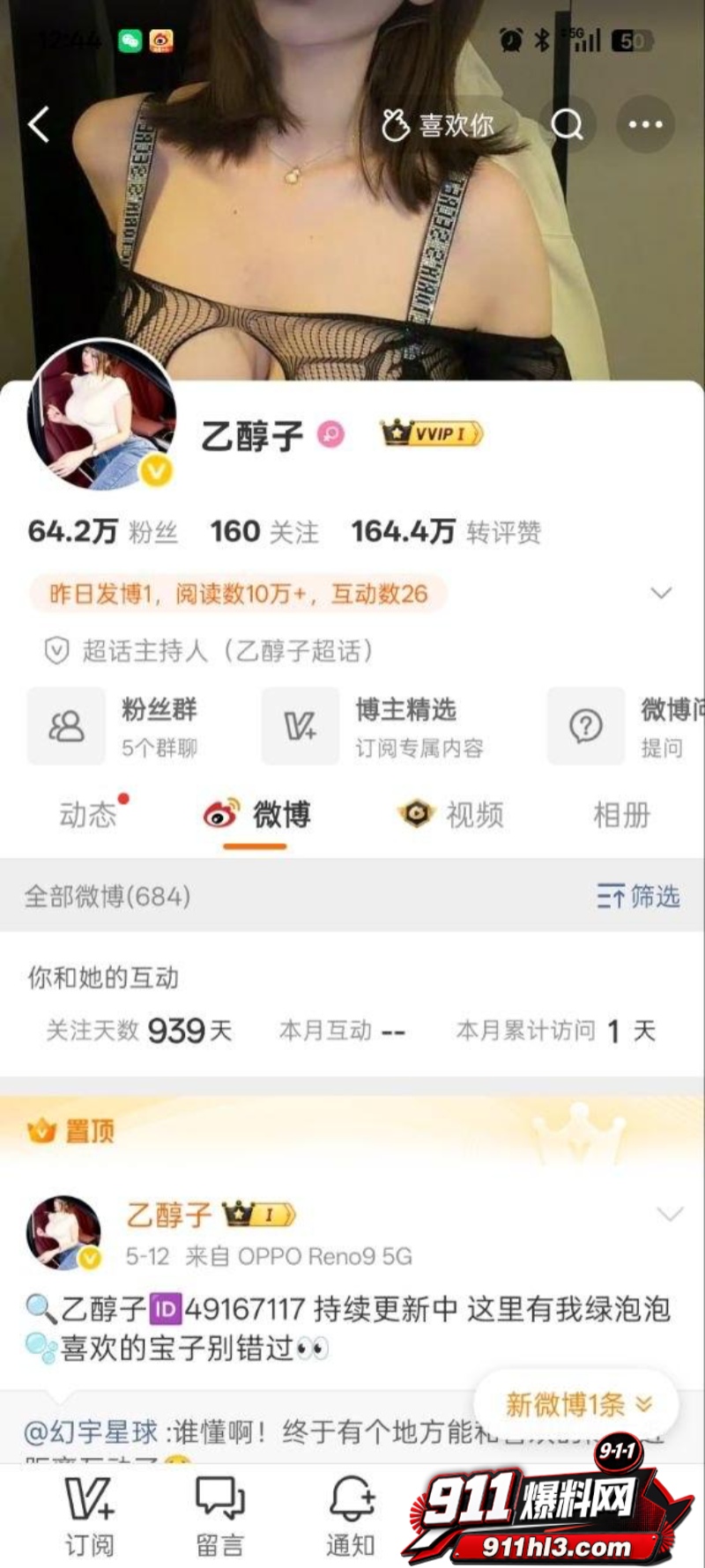 百万粉网红女神 乙醇子 15 百万粉网红女神 乙醇子 15