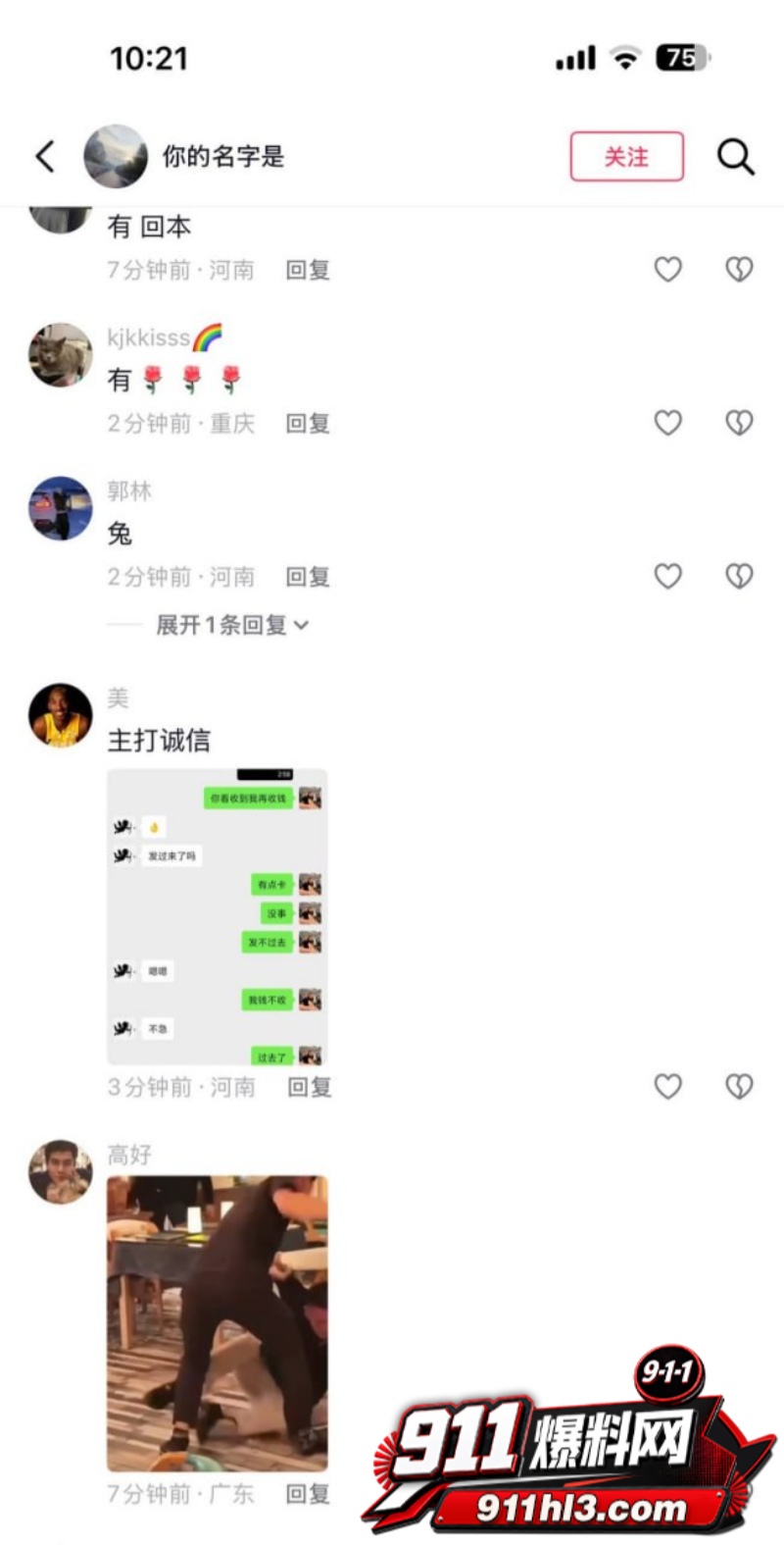 抖音网红AKA刀枪不入翻车7 抖音网红AKA刀枪不入翻车7