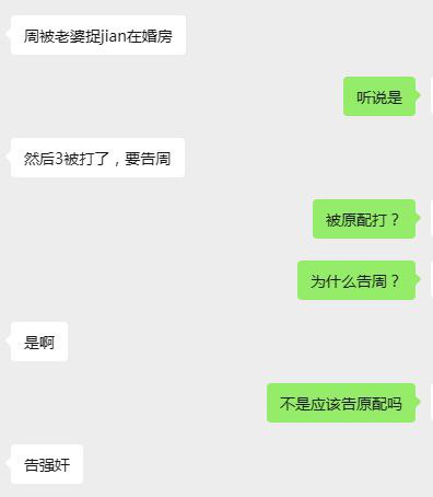 广西东兴产投董事长周玉财婚内出轨被抓现行小三反告强J