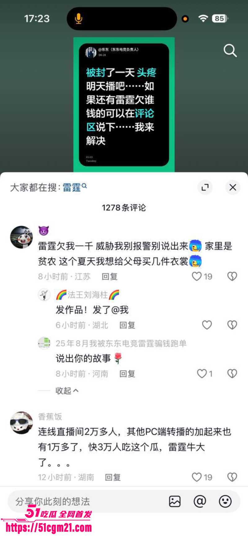 东东电竞 刘旭东 又爆大瓜! 11 东东电竞 刘旭东 又爆大瓜! 11