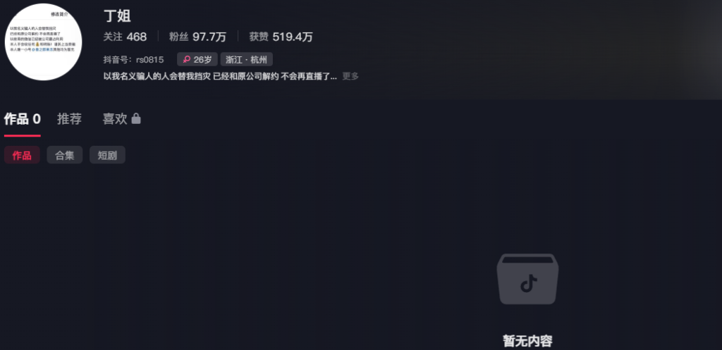抖音百万粉丝传奇封号王丁姐三进宫名场面视频曝光