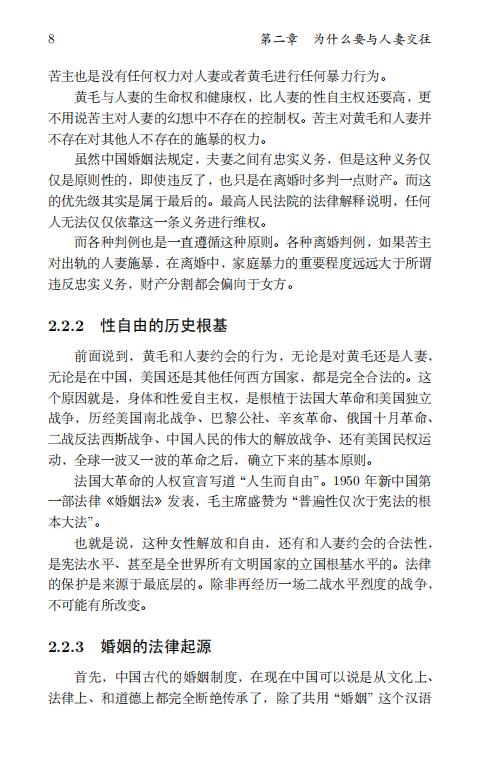 清华大学毕业生李新野97页ppt人妻约会指南自曝家庭丑闻