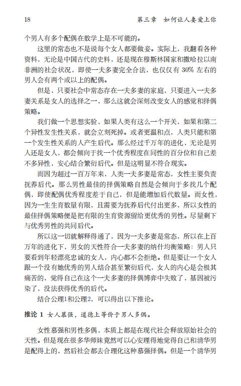 清华大学毕业生李新野97页ppt人妻约会指南自曝家庭丑闻