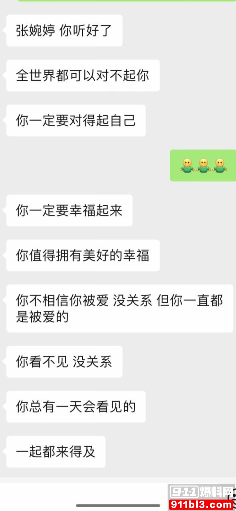 高云翔出轨张婉婷 23 高云翔出轨张婉婷 23